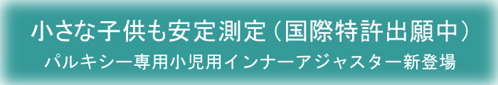�����p�c���p�p���X�I�L�V���[�^�[�C���i�[�A�W���X�^�[