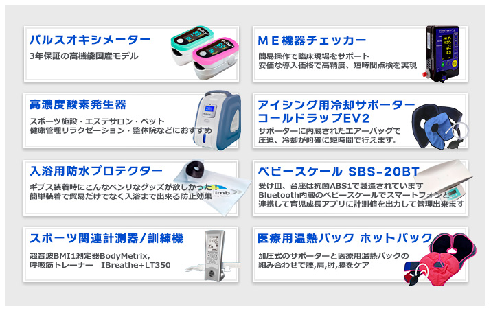 パルスオキシメーター・ＭＥ機器チェッカー・高濃度酸素発生器・コールドラップＥＶ２